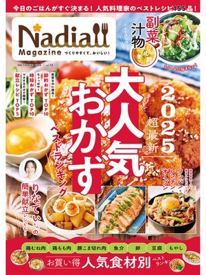 cover image of ワン・クッキングムック Nadia magazine Volume13